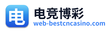 电竞博彩